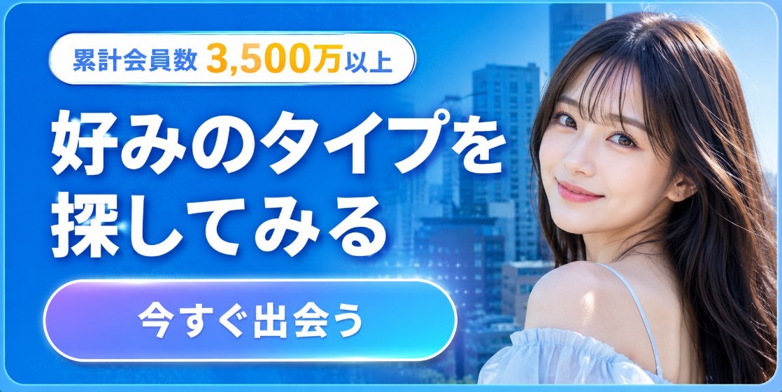 ハッピーメールのバナーCTA
