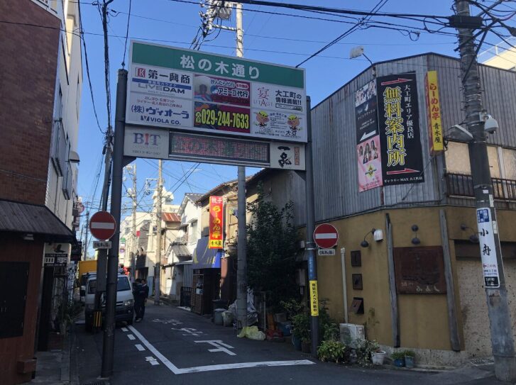 大工町(水戸)