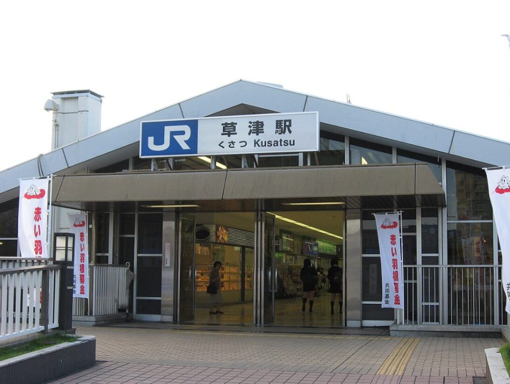 草津駅周辺
